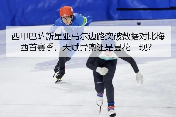 xi-jia-ba-sa-xin-xing-ya-ma-er-bian-lu-tu-po-shu-ju-dui-bi-mei-xi-shou-sai-ji-tian-fu-yi-bing-hai-shi-tan-hua-yi-xian-3-763.jpg