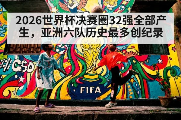 2026 world cup
